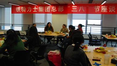 鐵騎力(li)士集(ji)團(tuán)總部(bu)及(ji)分(fēn)子(zi)公(gōng)司舉辦(bàn)多(duo)項(xiang)活動(dòng)慶祝國(guo)際(ji)三八婦女節(jie)