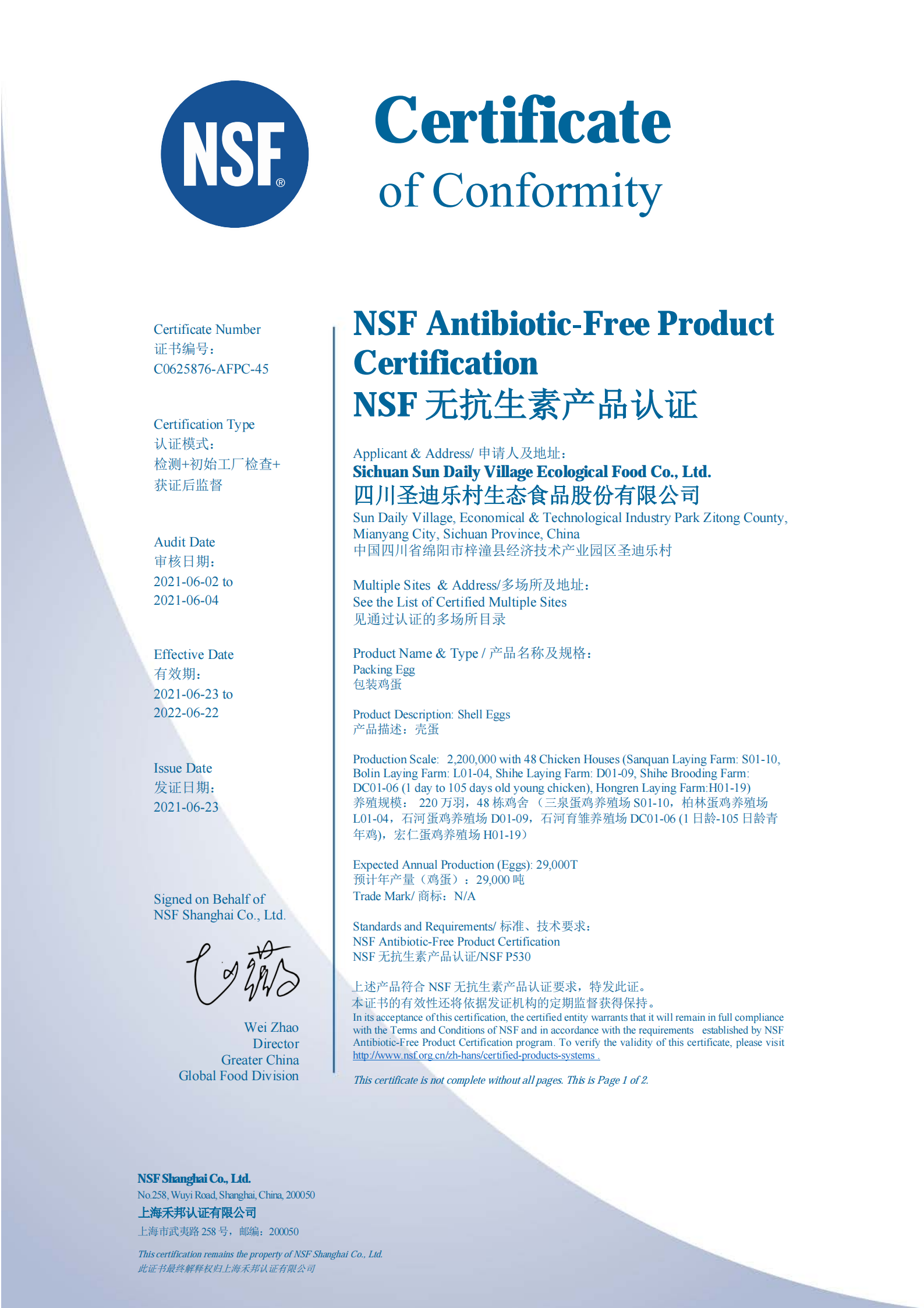 無抗生(sheng)素飼養認證證書_四川聖迪樂村生(sheng)态食品(pin)股份有(yǒu)限(xian)公(gōng)司_00.png 無抗生(sheng)素飼養認證證書_四川聖迪樂村生(sheng)态食品(pin)股份有(yǒu)限(xian)公(gōng)司_00.png