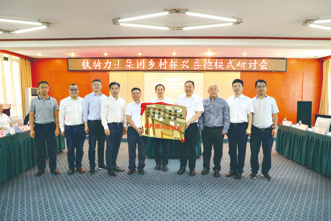 20200515鐵騎力(li)士集(ji)團(tuán)鄉(xiāng)村振興喜德(dé)模式(shi)研讨會及(ji)2019年(nian)度社(she))會責任髮(fa)布會陳放.jpg